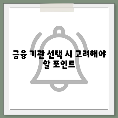 전세퇴거자금대출로 DSR 제한 없이 보증금 준비하는 방법 | 전세, 대출, 재정 계획, 금융 팁