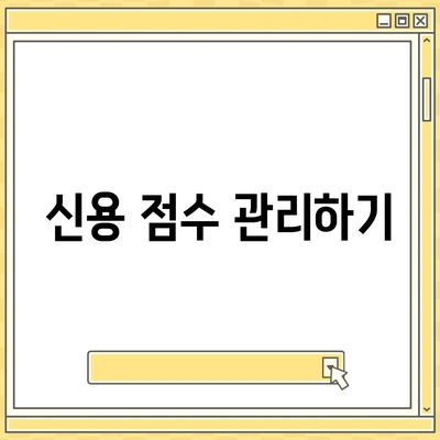 대출 연체를 방지하는 미리 예방 조치 7가지 방법 | 대출, 금융 관리, 개인 재정