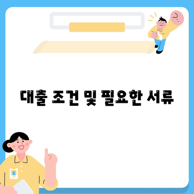 상가 담보대출 핵심 요소| 한도, 조건, 후순위 완벽 가이드 | 대출, 투자, 금융 팁