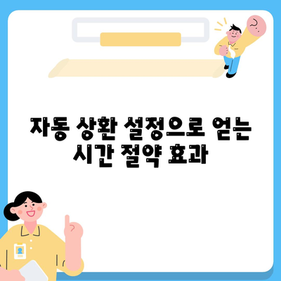 주택 담보 대출 자동 상환 설정| 편리함과 이점 완벽 정리하기 | 금융, 대출, 자동 상환