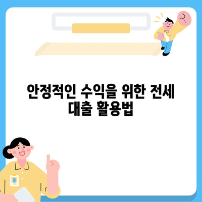 래미안 원펜타스 전세대출로 시세 차익 내는 방법 | 투자 전략, 전세 대출, 부동산 시세