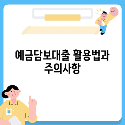 청년주택드림 통장 적금 예금담보대출 및 중도해지 주의사항 가이드 | 청년주택, 금융 팁, 저축 방법