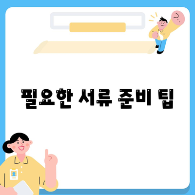 청년 전월세 보증금 대출의 조건과 필요 서류 완벽 가이드 | 전월세, 대출 조건, 청년 지원 프로그램