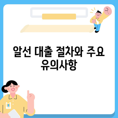 공무원 연금 차관 확대 시행 금융기관 알선 대출