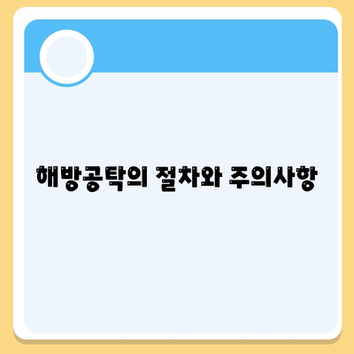 강제집행정지·해방공탁·가압류 공탁금대출 상품 안내 | 강제집행, 공탁금, 재정 활용 팁