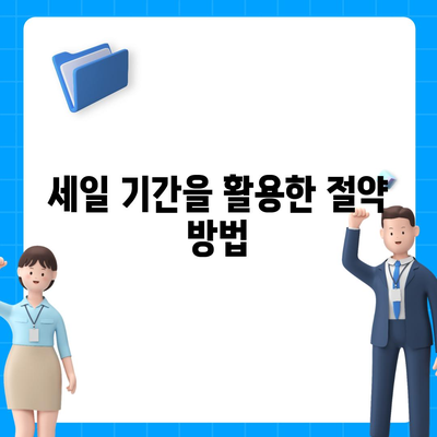 컴퓨터 거래로 돈 절약하는 궁극 가이드 | 비용 절감, 스마트 쇼핑, 거래 팁