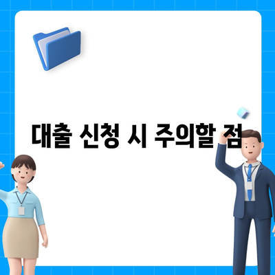 무입고 자동차 담보 대출과 청춘이머니 대출 완벽 가이드 | 무입고 대출, 자동차 담보, 금융 팁