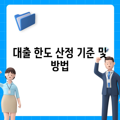 개인회생자 대출 한도 및 조건 완벽 가이드 | 대출, 조건, 개인회생