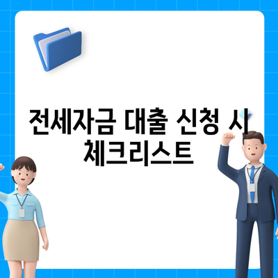 2024년 추석연휴 전세자금 대출 금융 거래 완벽 가이드 | 전세자금 대출, 금융 팁, 추석연휴 활용법