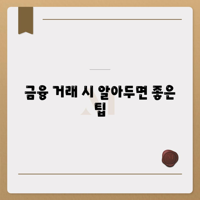 추석 연휴 전세 자금 대출 거래 안내| 조건, 절차 및 팁 | 전세 대출, 금융 가이드, 추석 특별 혜택"