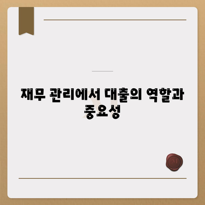 직장인과 사업자가 대출에 필수적인 이유 및 활용 방법 | 대출, 재무 관리, 금융 팁