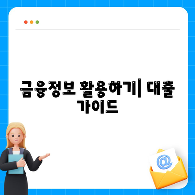 자동차 담보대출| 소득 여부와 직업 무관으로 쉽게 진행하는 방법 | 담보대출, 금융정보, 대출가이드"