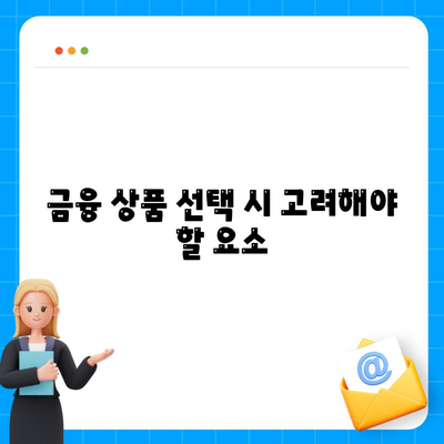 하나은행 기회사다리금융 대출 및 저축 상품 완벽 가이드 | 대출, 저축, 금융 상품 비교