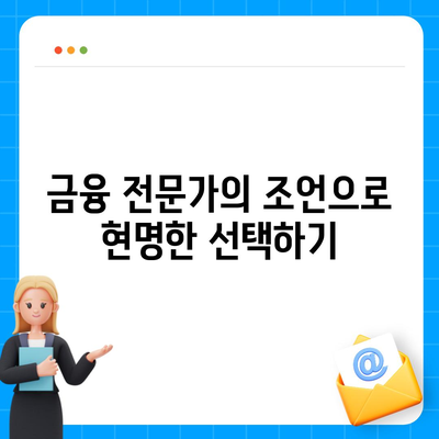 저금리 전세 대출로 이자 부담 줄이기| 효과적인 대출 선택 팁과 방법 | 저금리, 전세 대출, 금융 조언"