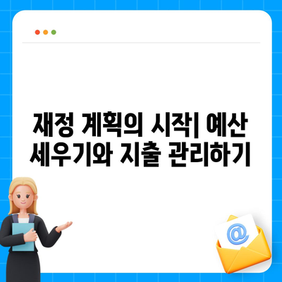 졸업 후 대학생 대출 관리하기 위한 효과적인 전략 5가지 | 대출 관리, 재정 계획, 대학생활