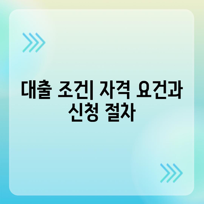 주택연금대출의 비용 및 조건 분석| 필수 팁과 사례 | 주택연금, 대출 조건, 재정 계획