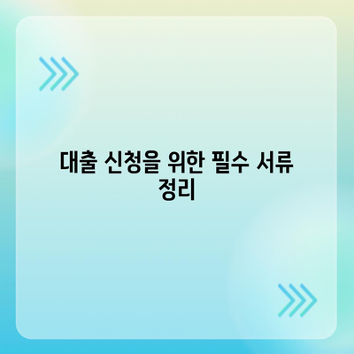 신혼부부 버팀목 전세자금대출 소득, 금리, 서류 요약 가이드 | 전세자금, 대출조건, 신청절차