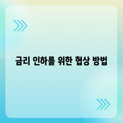 부동산 담보 대출 금리 비교 및 한도 안내| 최적의 조건을 찾는 팁 | 대출, 금리, 금융정보