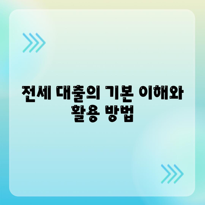 래미안 원펜타스 전세 대출·입주로 20억 차익 얻는 방법은? | 전세 대출, 투자 전략, 부동산 시세