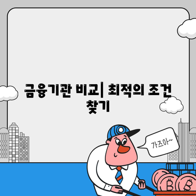 대출 신청은 대출나라에서! 간편한 대출 절차와 팁 | 대출, 금융, 대출상품 안내"