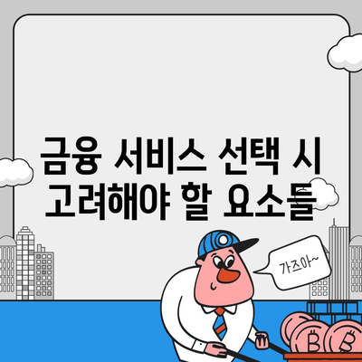 채무통합 서비스 이용 조건과 주의점| 꼭 알아야 할 5가지 팁 | 재정 관리, 부채 해결, 금융 서비스