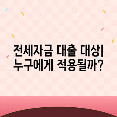 버팀목 전세자금대출 조건과 대상 파악을 위한 완벽 가이드 | 전세자금, 대출조건, 금융팁