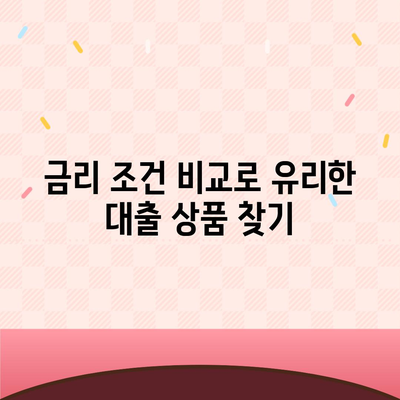 직장인 신용대출 거절 당하지 않는 5가지 필수 팁 | 신용대출, 직장인, 대출 승인