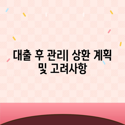 디딤돌 대출 조건 완벽 가이드! | 대출 종류, 자격 요건, 신청 방법