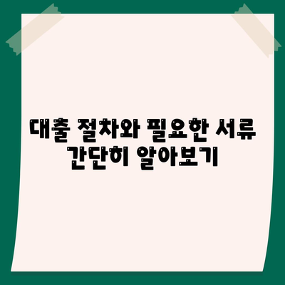 서민금융진흥원 소액 생계비 대출 쉽게 알아보는 방법 | 대출, 서민 금융 지원, 금융 정보