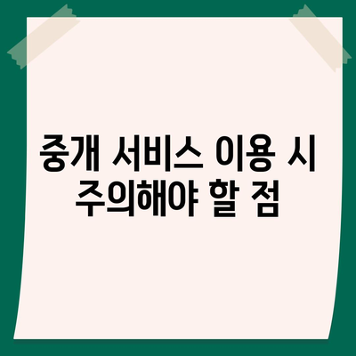 대출 중개를 위한 완벽 가이드| 절차, 팁 및 필수 체크리스트 | 대출, 금융, 중개 서비스"