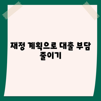 졸업 후 대학생 대출 관리 전략| 효과적인 방법과 팁 | 대출 상환, 재정 계획, 금융 관리