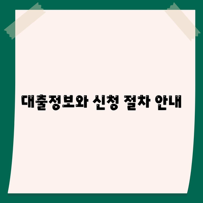 신생아 특례대출과 신혼부부 버팀목 전세대출 소득기준 상향 전략 가이드 | 대출정보, 소득기준, 신혼부부 지원