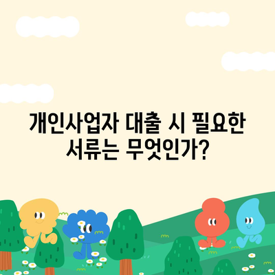 개인사업자를 위한 아파트 담보대출 비교 노하우 | 담보대출, 개인사업자, 주담대, 대출비교