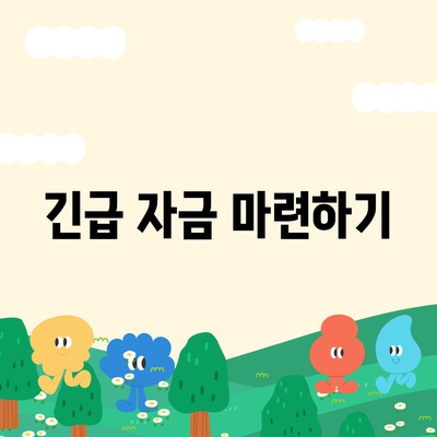 대출 연체를 방지하는 미리 예방 조치 7가지 방법 | 대출, 금융 관리, 개인 재정