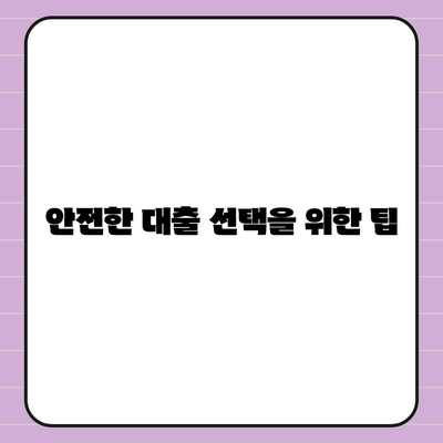 개인회생자 대출 한도 및 조건 완벽 가이드 | 대출, 조건, 개인회생