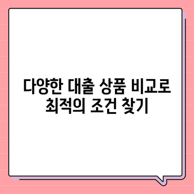 부동산 경매대출을 남보다 많이 받는 5가지 효과적인 방법 | 부동산, 대출, 경매, 금융 팁