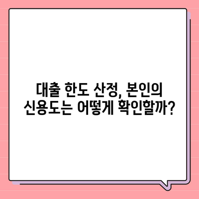 개인신용대출 금리와 한도 비교| 맞춤 대출 활용법 완벽 가이드 | 금리 비교, 대출 한도, 금융 팁