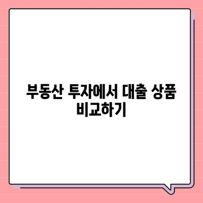 부동산 경매 대출에서 남보다 더 많이 받는 비법! | 대출 팁, 부동산 투자, 경매 전략