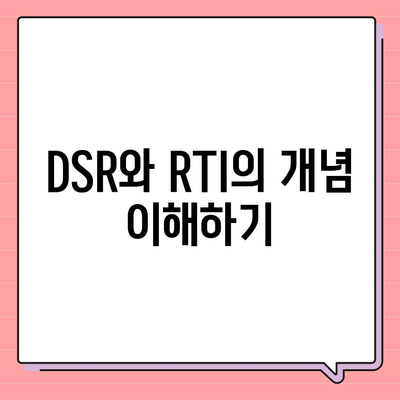 오피스텔 담보 대출 DSR 및 RTI 초과 시 효과적인 대응 방법 가이드 | 대출, 금융, 자산 관리"