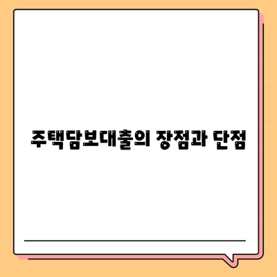 첫 주택자금대출 조건과 금리 안내| 실속 있는 첫 집 마련을 위한 필수 정보 | 주택담보대출, 금리비교, 대출조건