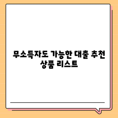 무소득자도 가능한 자동차 담보 대출 DSR 대환 조건 완벽 가이드!" | 자동차 대출, 무소득자 대출, DSR 조건