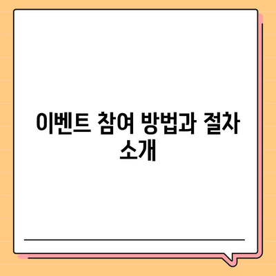 카카오톡 선착순 선물 행사 참여 가이드