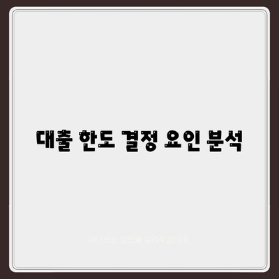 개인신용대출 금리 및 한도 비교 가이드 | 대출 비교, 금리, 한도, 금융 팁