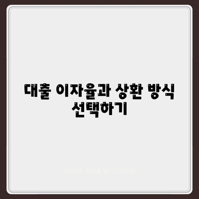 직장인을 위한 최적 대출 상품 선택 가이드 | 직장인 대출, 금융, 대출 조건, 혜택