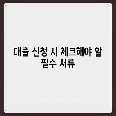 은행 주택담보대출 금리와 매매 절차 완벽 가이드 | 주택담보대출, 부동산 매매, 금융 팁"