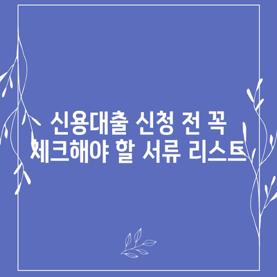 직장인 신용대출, 알아야 할 핵심 정보와 거절 요인 총정리 | 신용대출, 직장인, 대출 거절 이유"