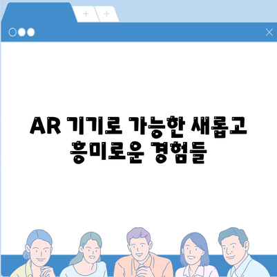 스마트폰에서 즐기는 VR/AR 경험을 위한 헤드셋 추천 가이드 | VR 헤드셋, AR 기기, 모바일 경험