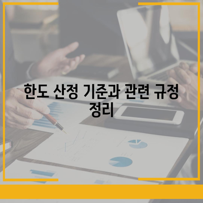 개인신용대출 금리 및 한도 비교 완벽 가이드 | 금융정보, 대출조건, 신용대출 상담