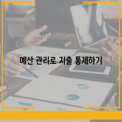 대출 연체를 방지하는 미리 예방 조치 7가지 방법 | 대출, 금융 관리, 개인 재정