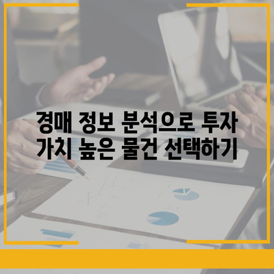 부동산 경매대출을 남보다 많이 받는 5가지 효과적인 방법 | 부동산, 대출, 경매, 금융 팁